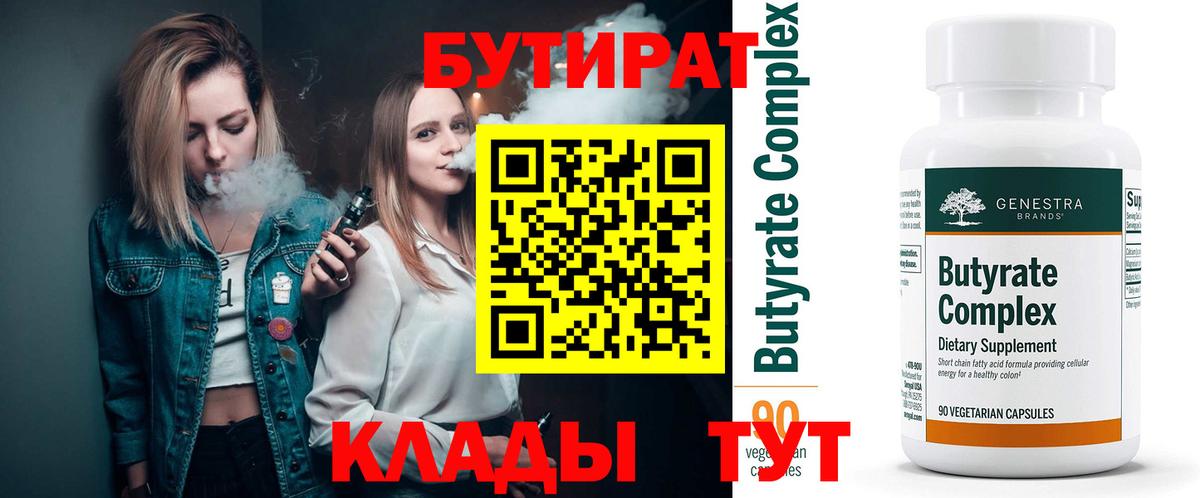 Карпинск  Бутират  Вход с VPN  Бутират 1.4BDO 