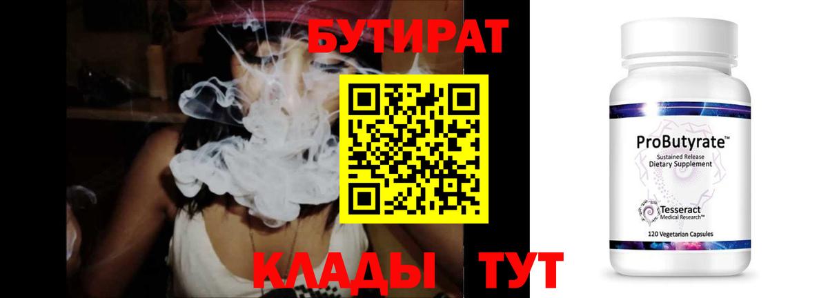 Бутират 99% Карпинск
