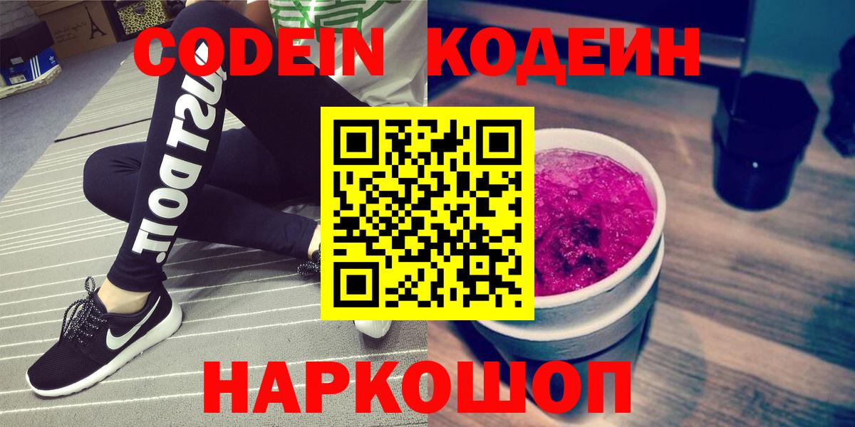 Codein напиток Lean (лин) Карпинск
