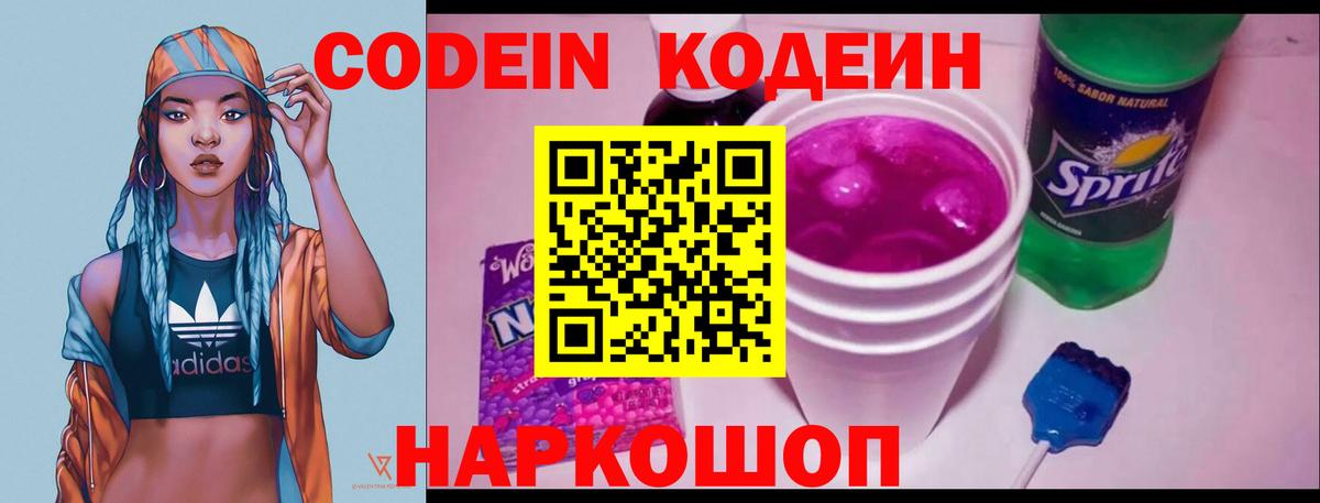 Codein Purple Drank  Вход с VPN  Карпинск  Кодеиновый сироп Lean Purple Drank 