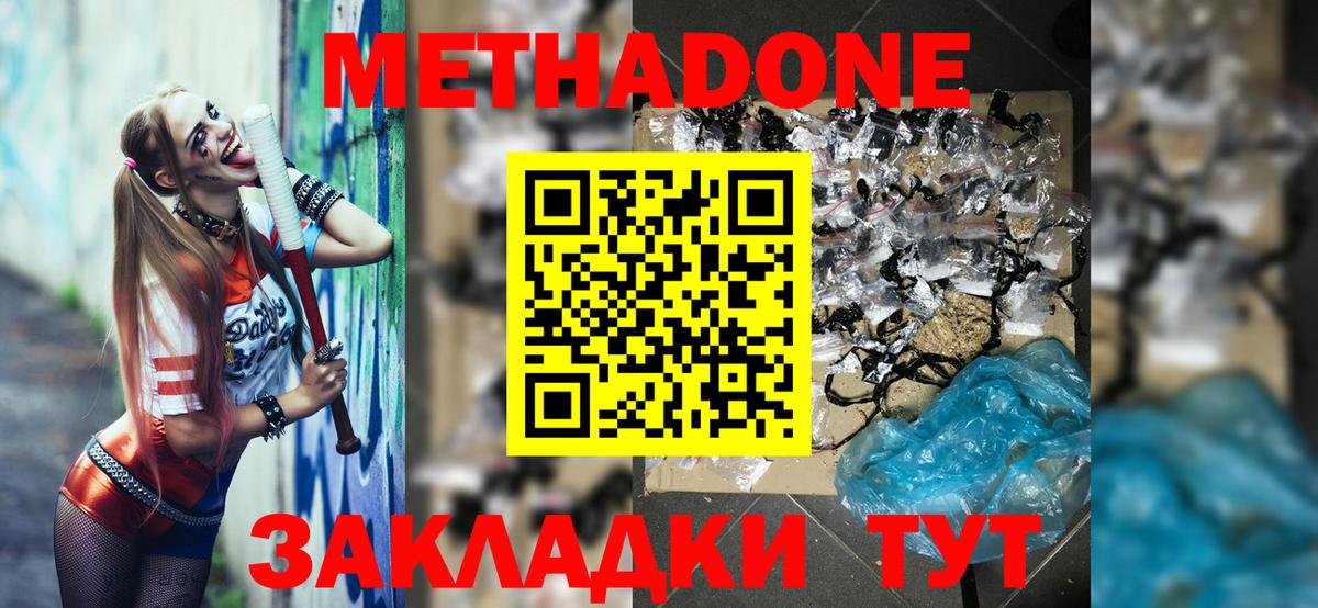 МЕТАДОН methadone Карпинск