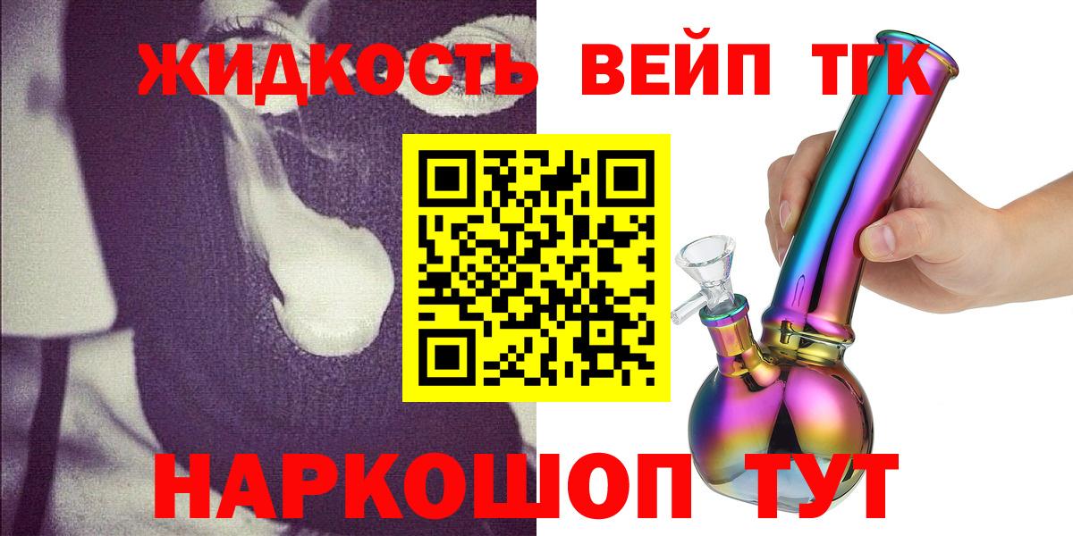 ТГК вейп с тгк Карпинск